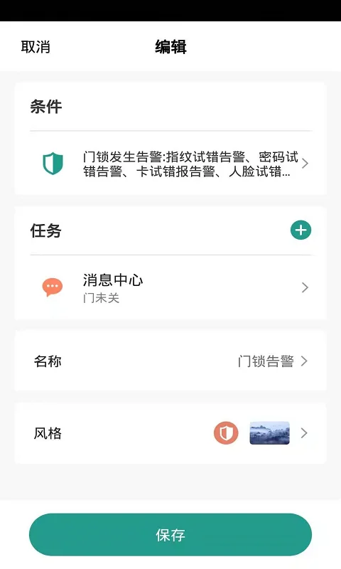 金盾智能截图