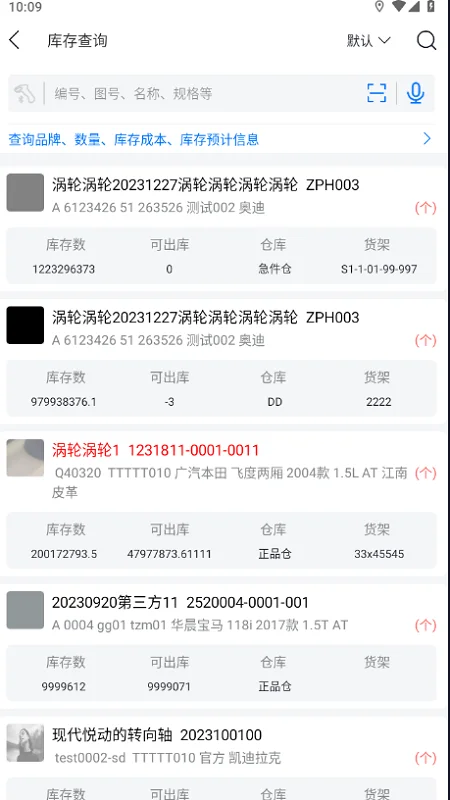 汽配云助手截图