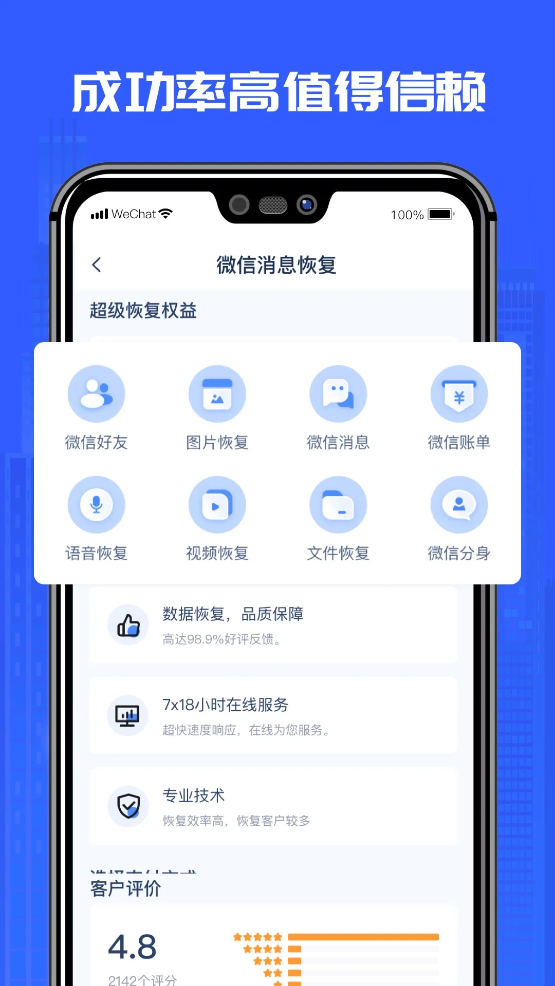 万能恢复精灵截图