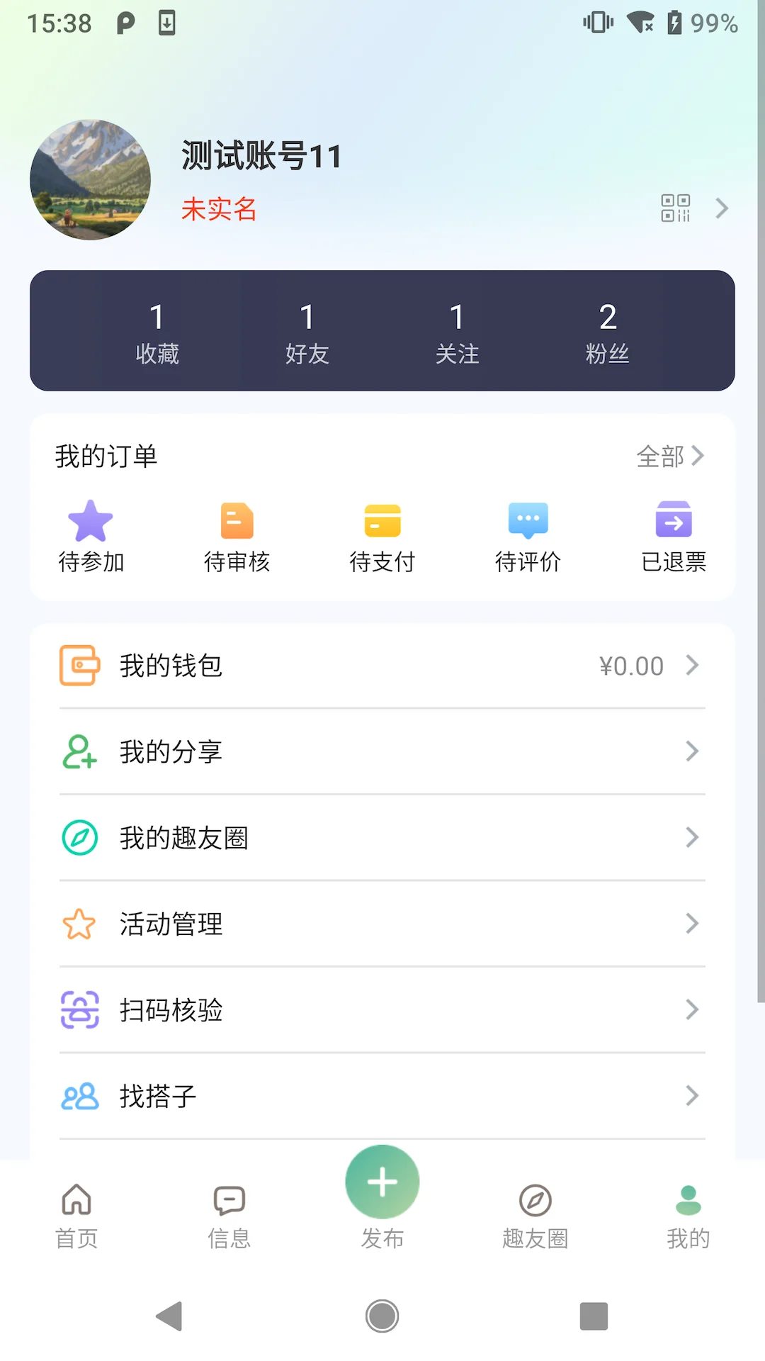 趣友星球截图