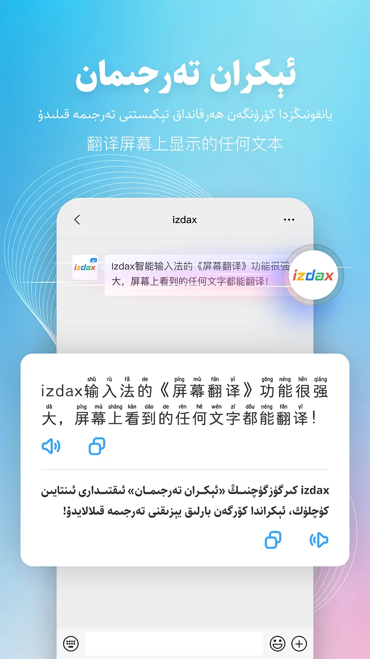 izdax输入法截图