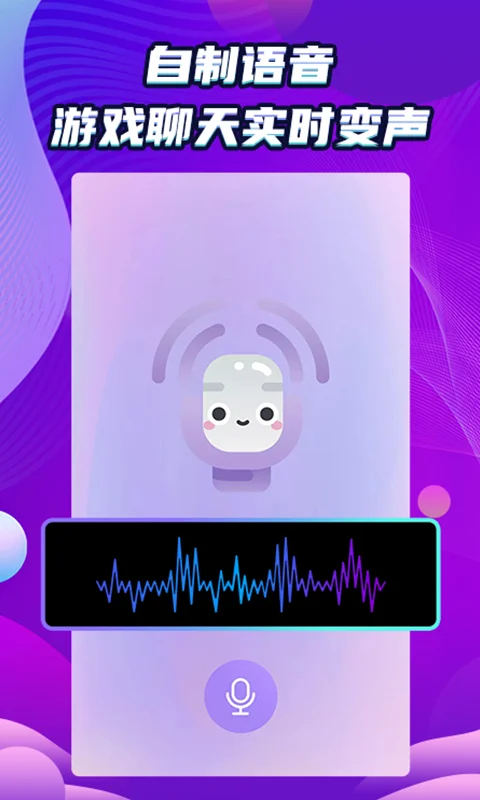 万能和平变声器截图