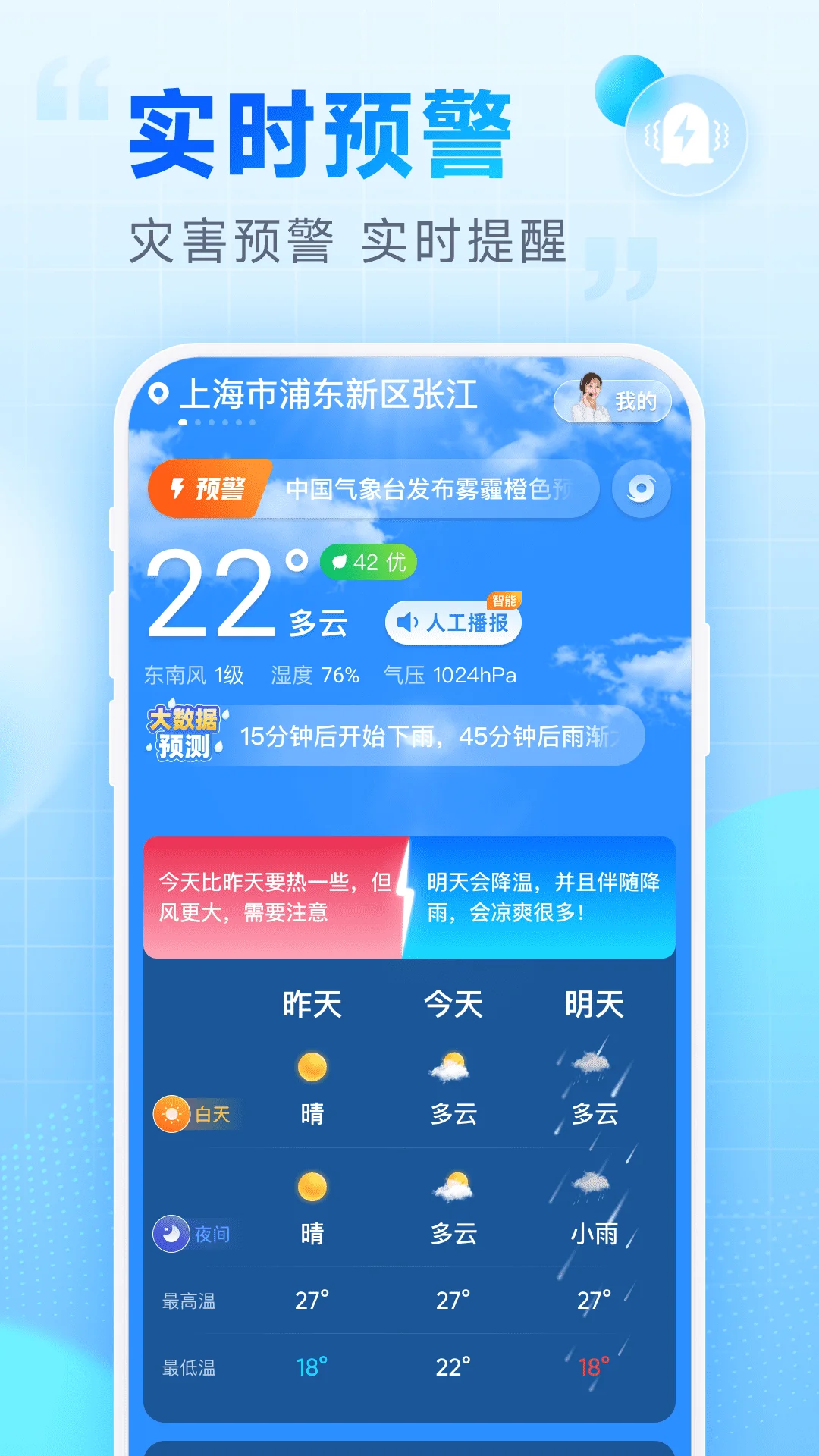 卓悦天气截图