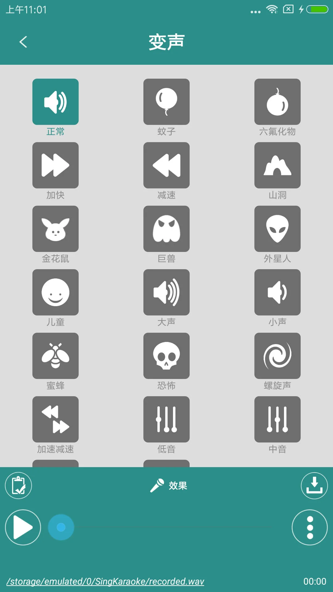 整人变声器截图