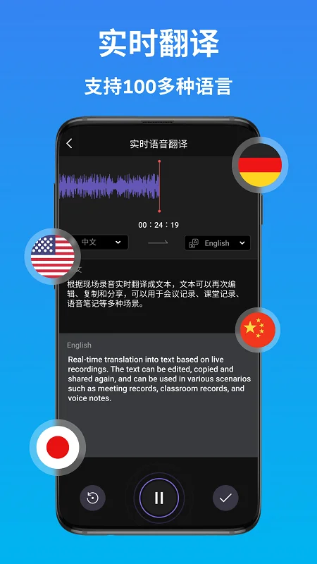 AI语音翻译截图