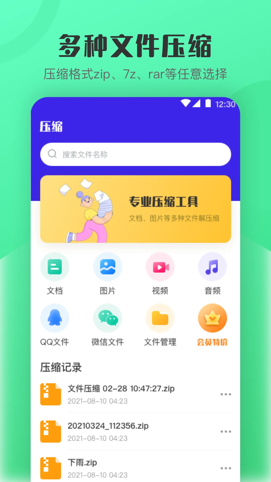解压缩截图