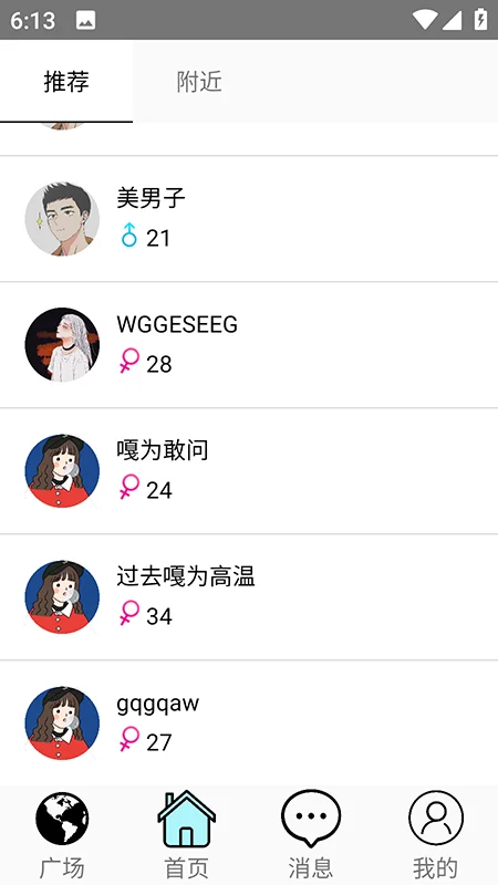 去聊聊天交友截图