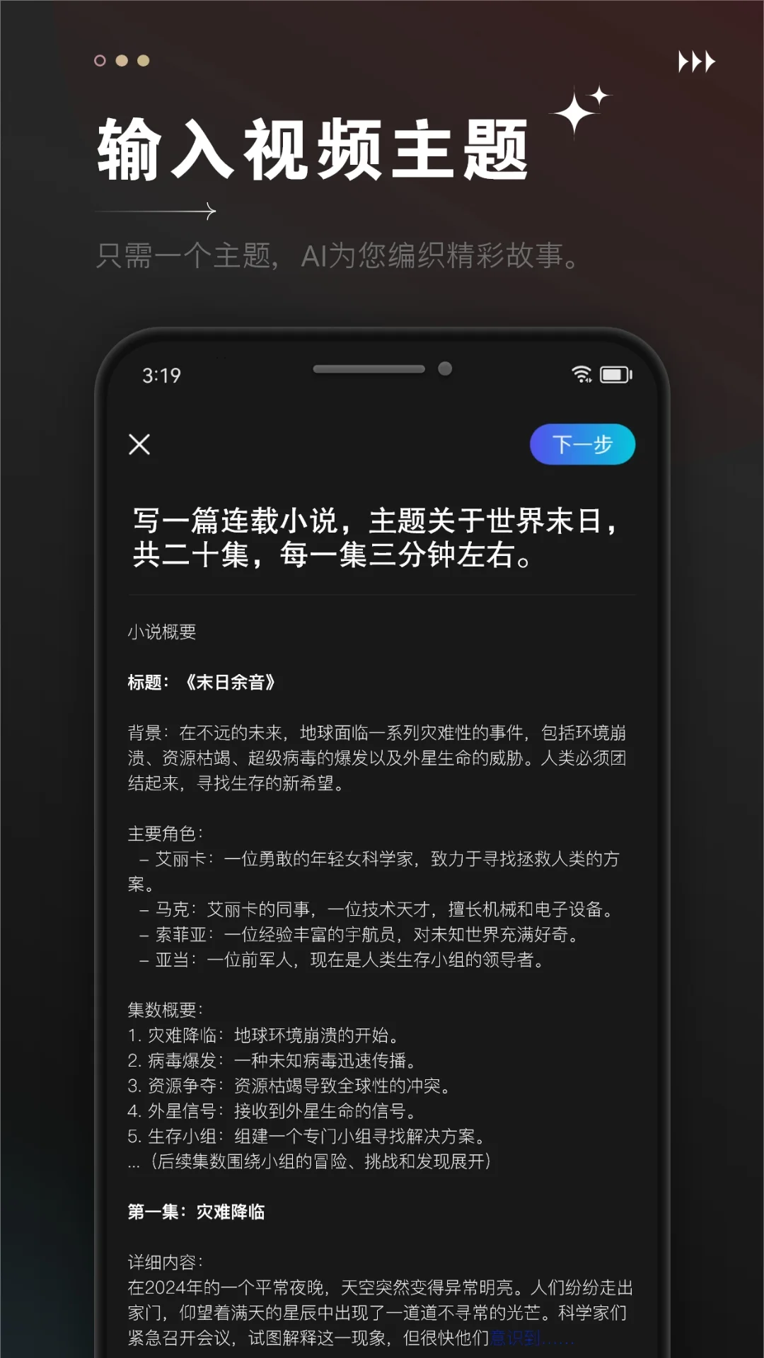 AI视频成片截图