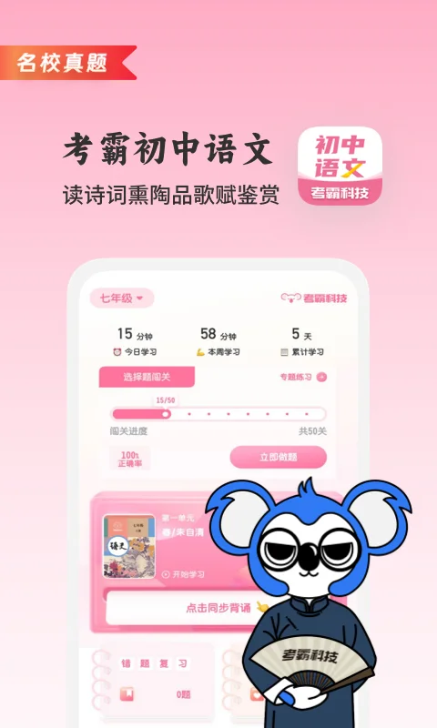 初中语文考霸截图