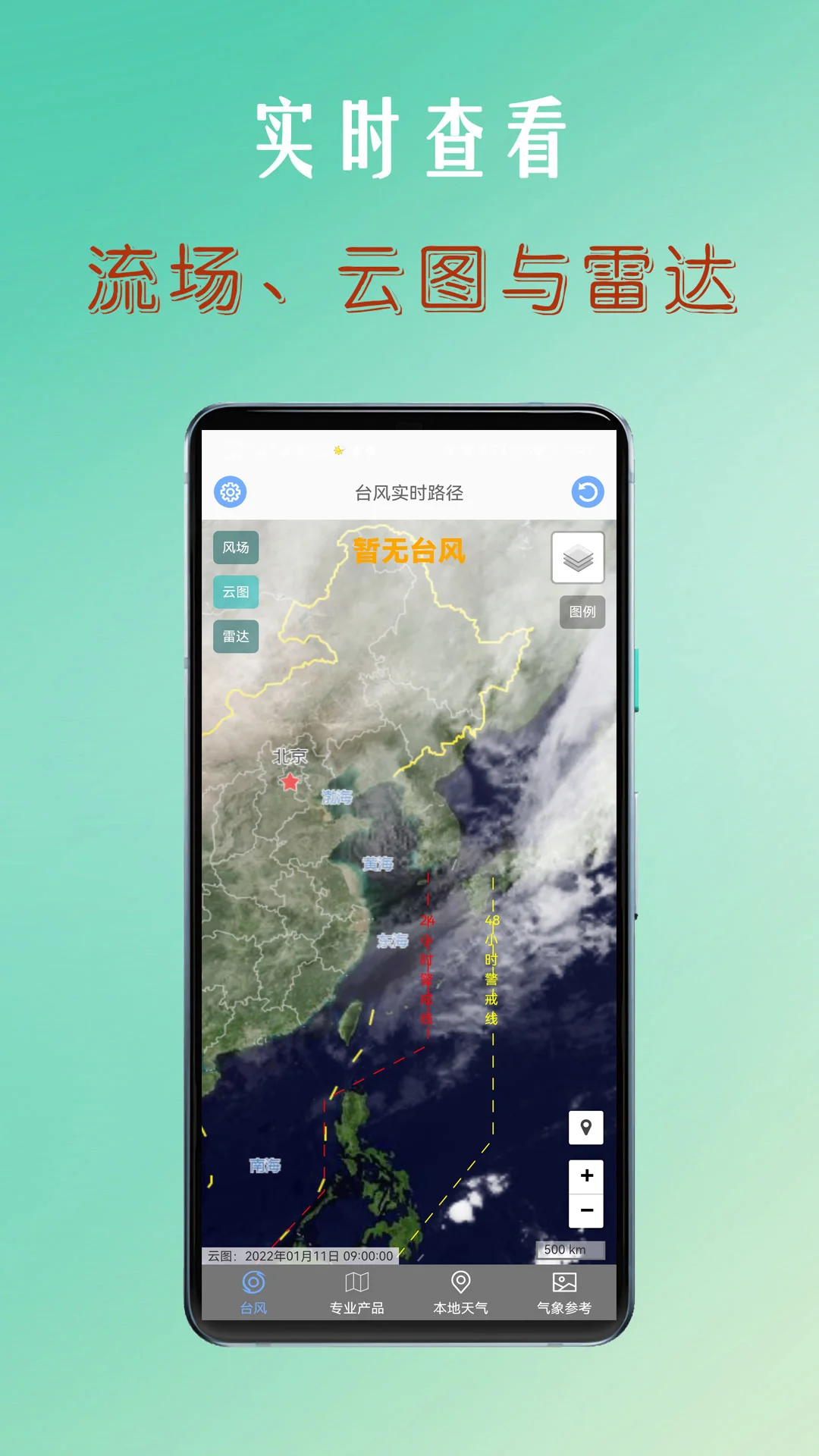 台风路径查询截图