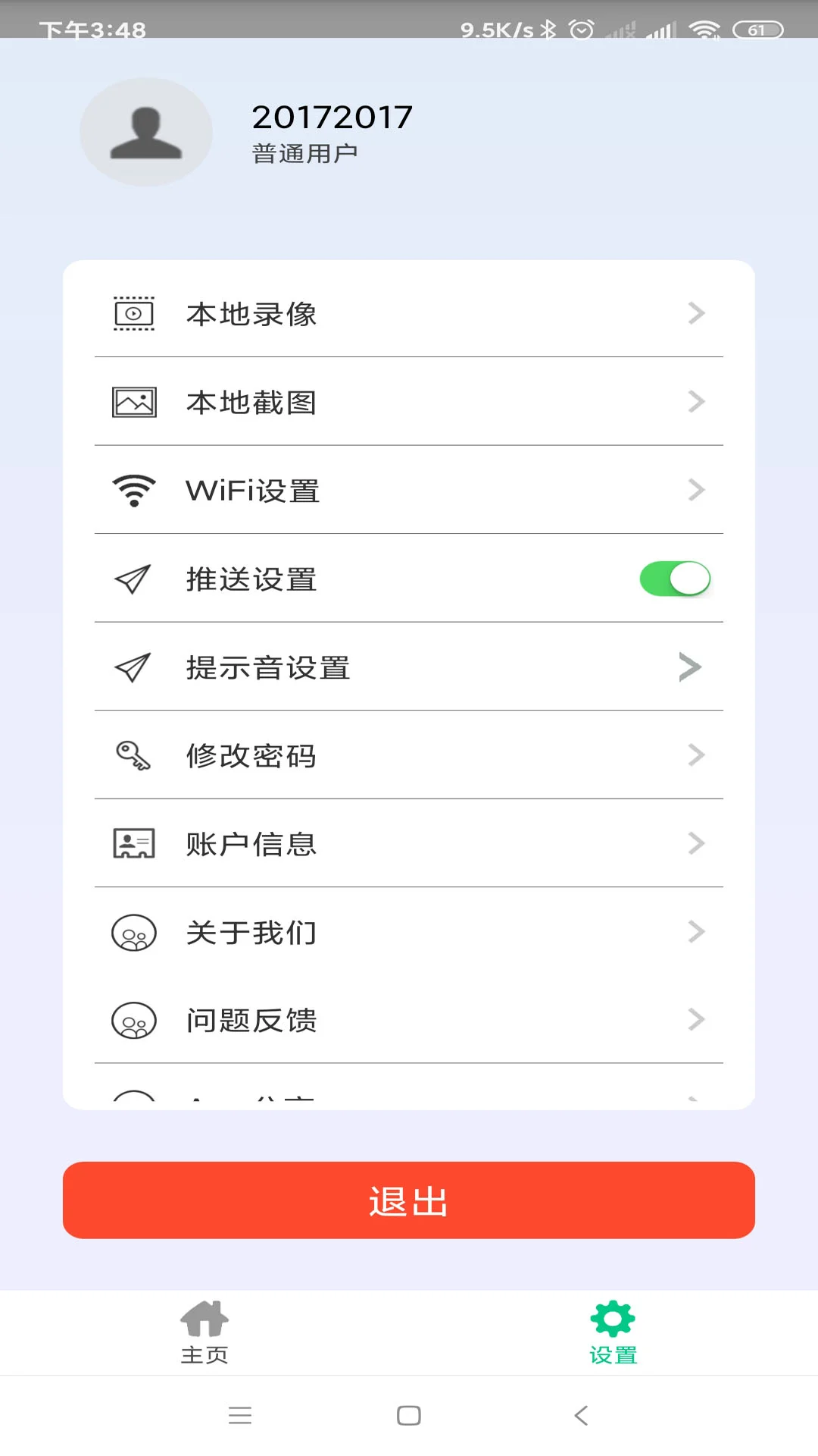 智能安防管理系统截图