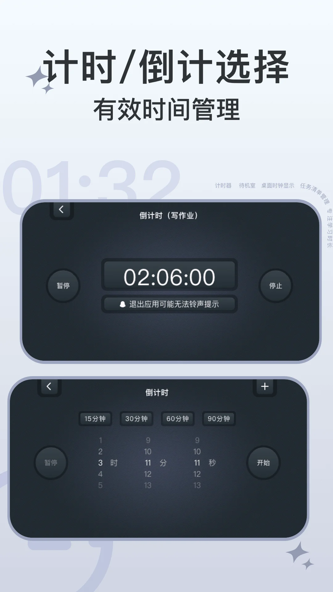 学习计时器截图