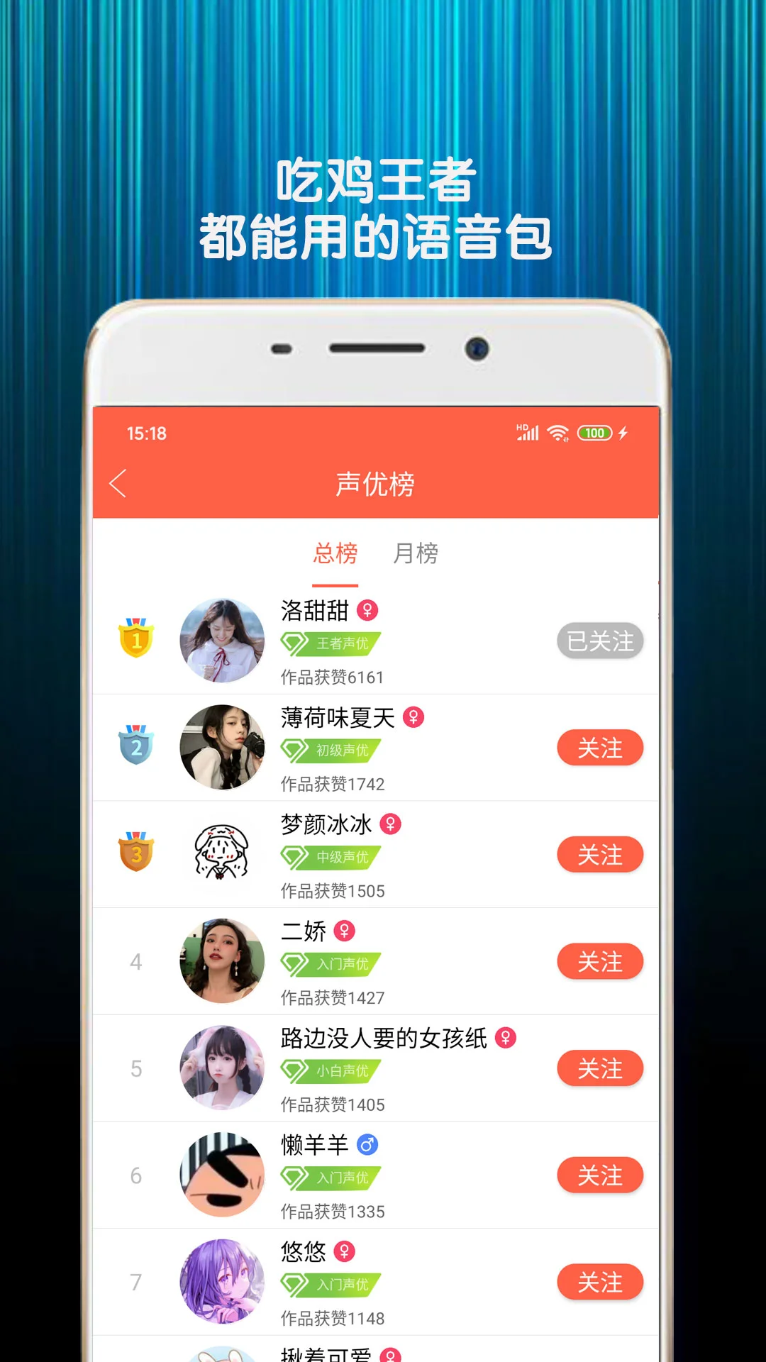 变声器语音包截图