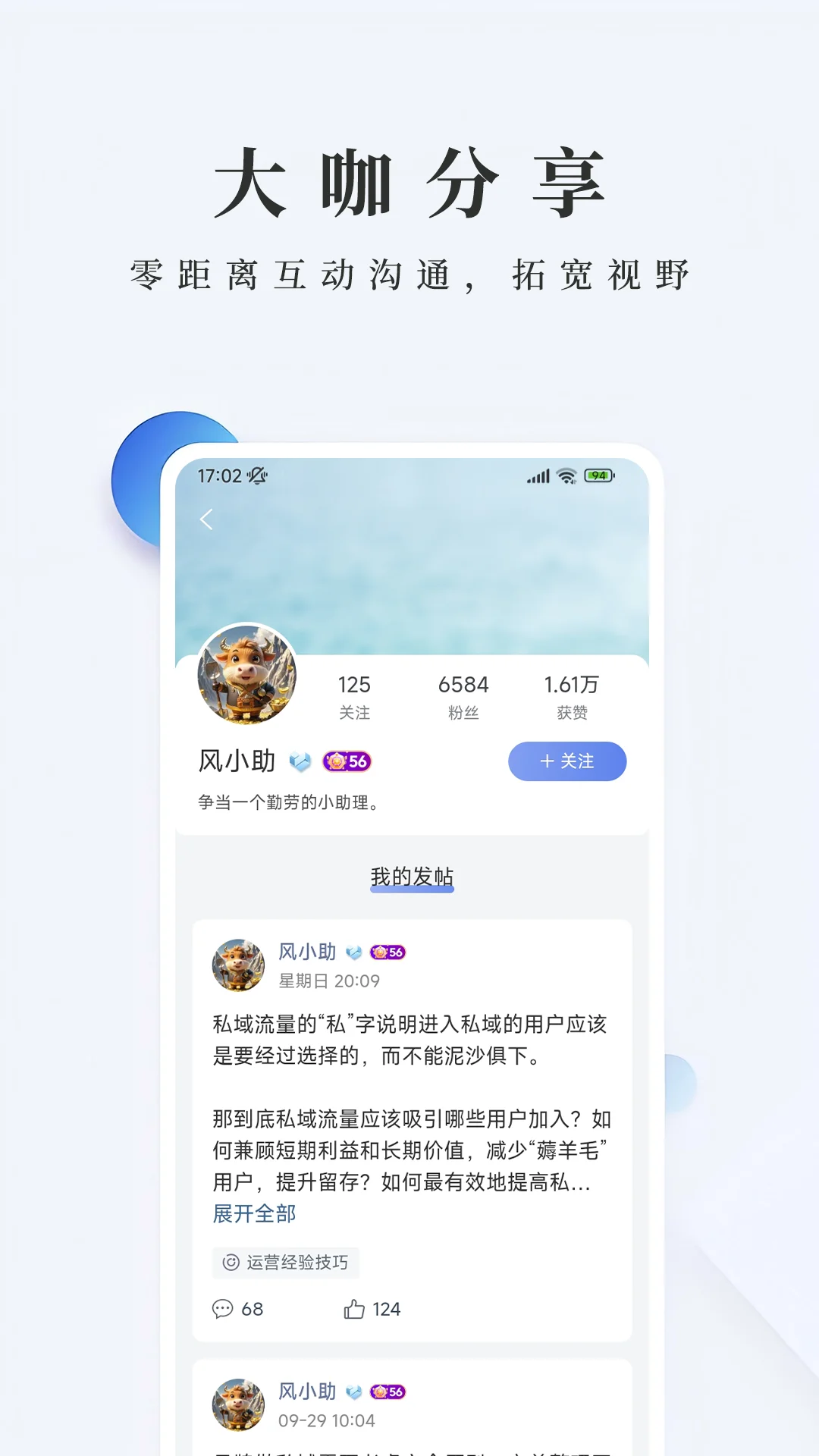 风向圈截图