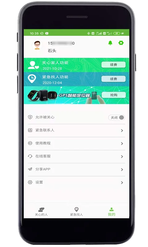 亲亲手机定位截图