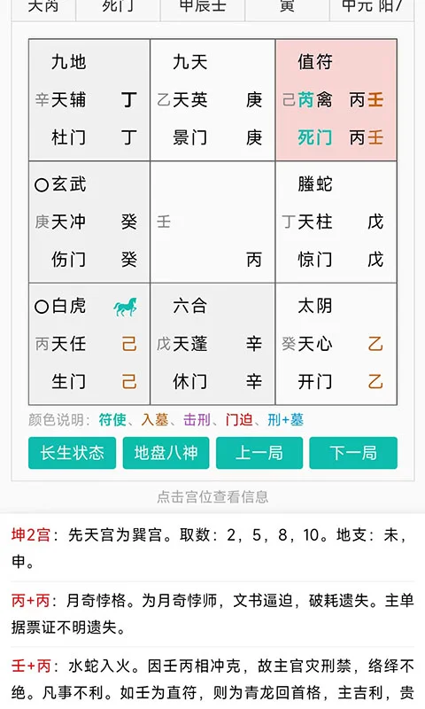 热卜奇门遁甲排盘截图