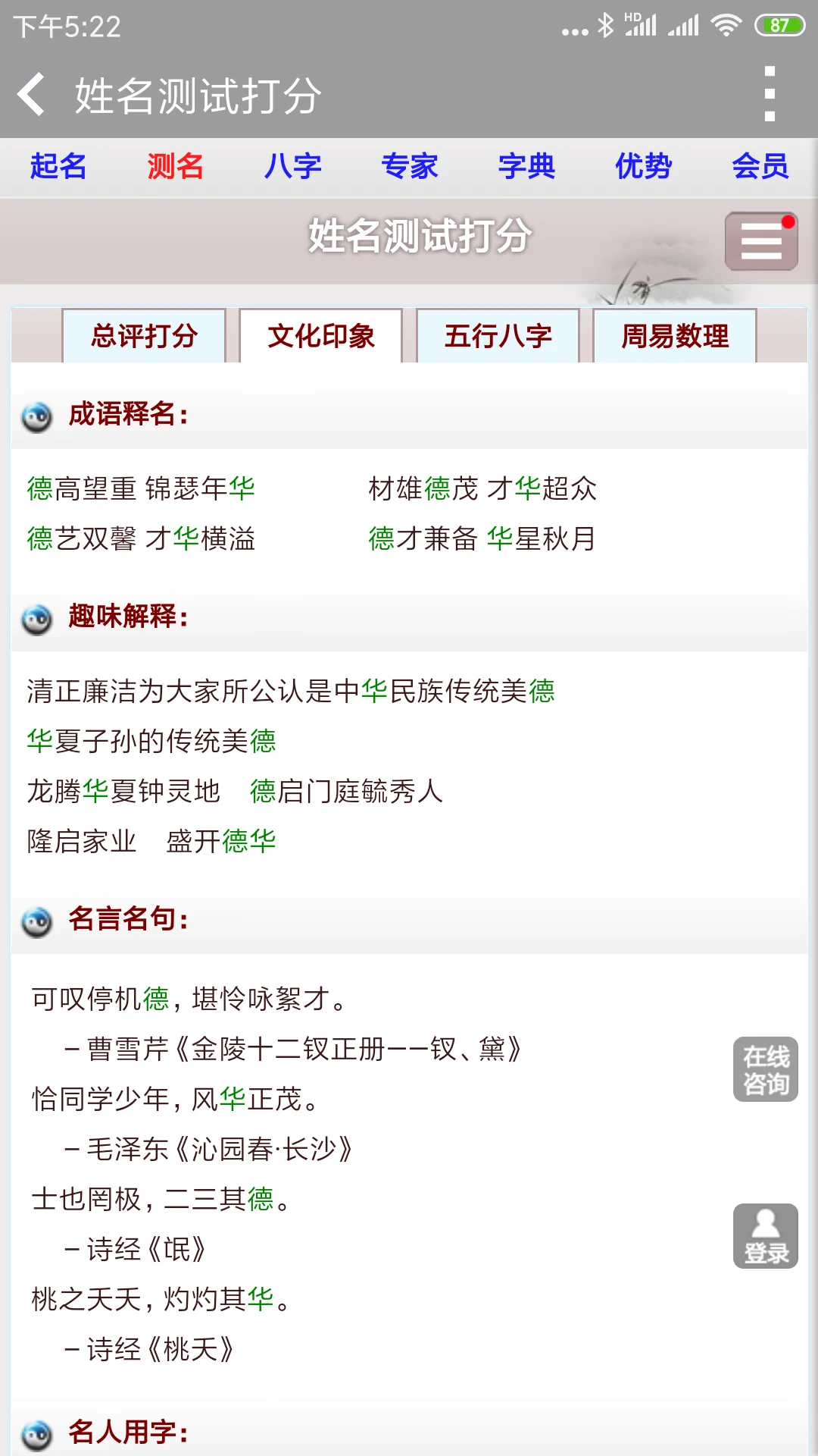 美名腾姓名测试打分截图