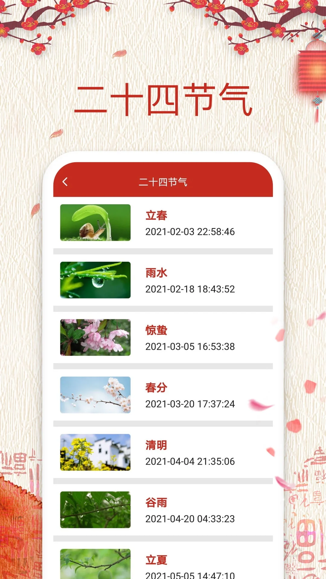 择日万年历截图