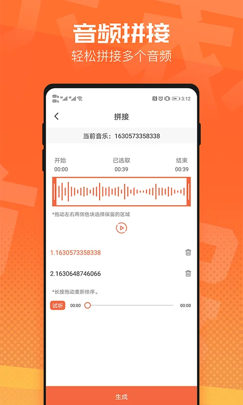 音频裁剪器截图
