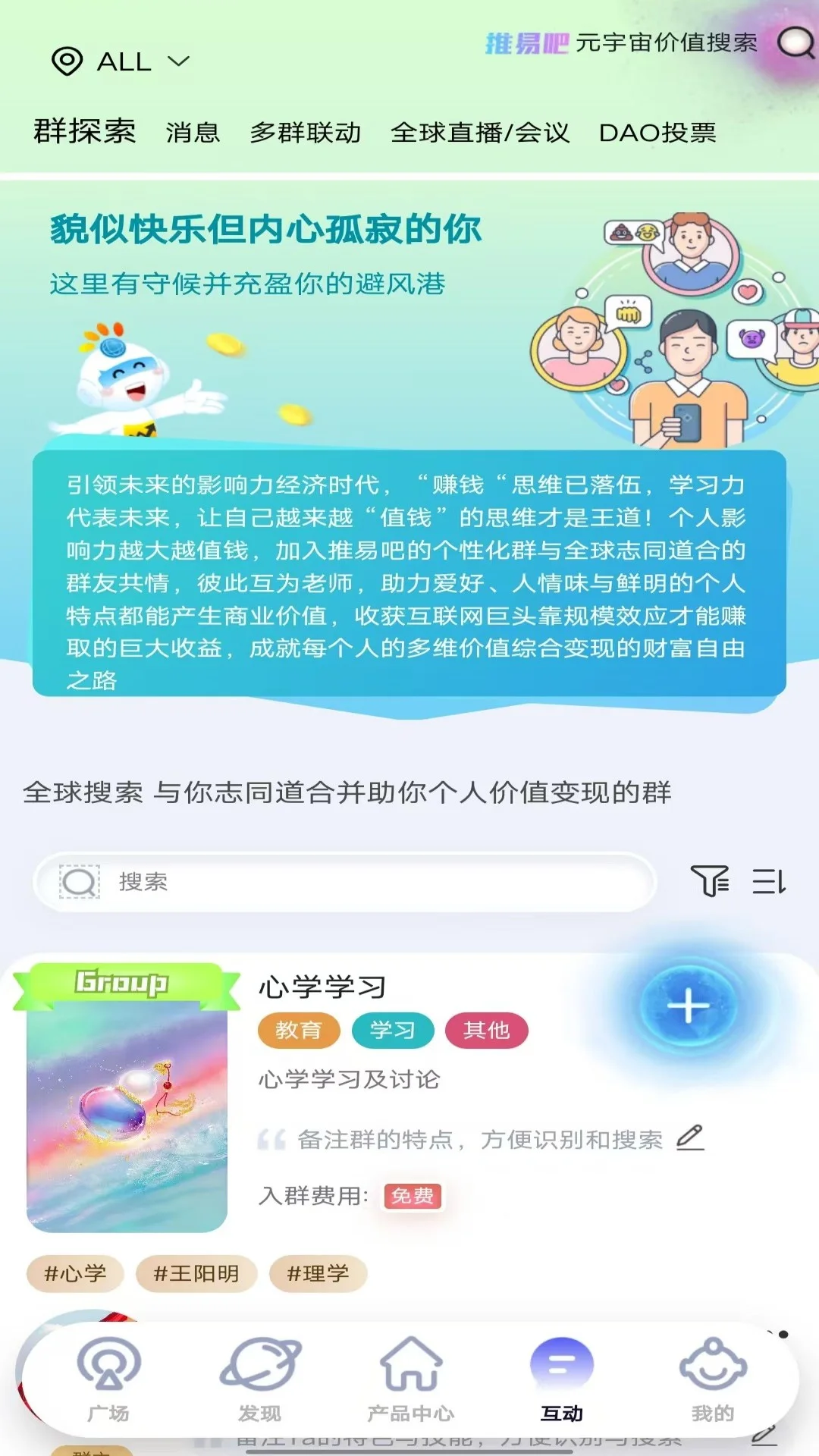 推易吧截图