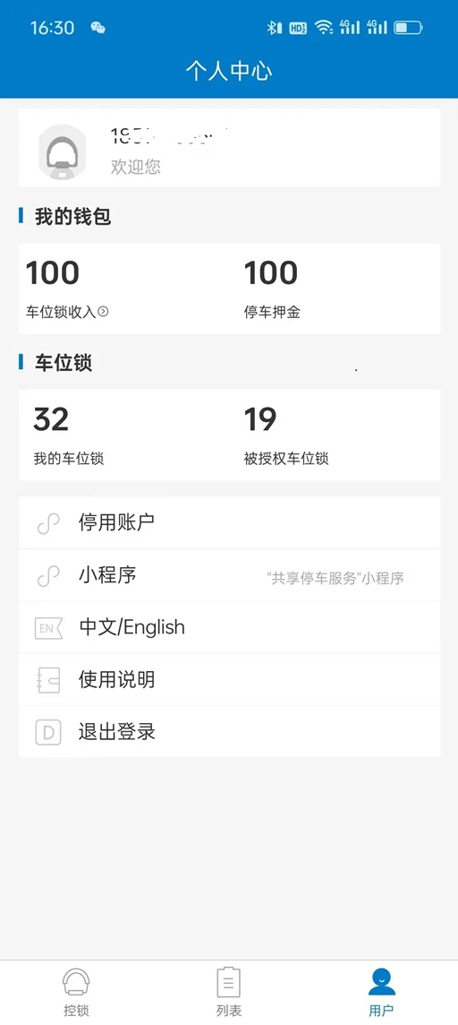 遥控车位锁截图