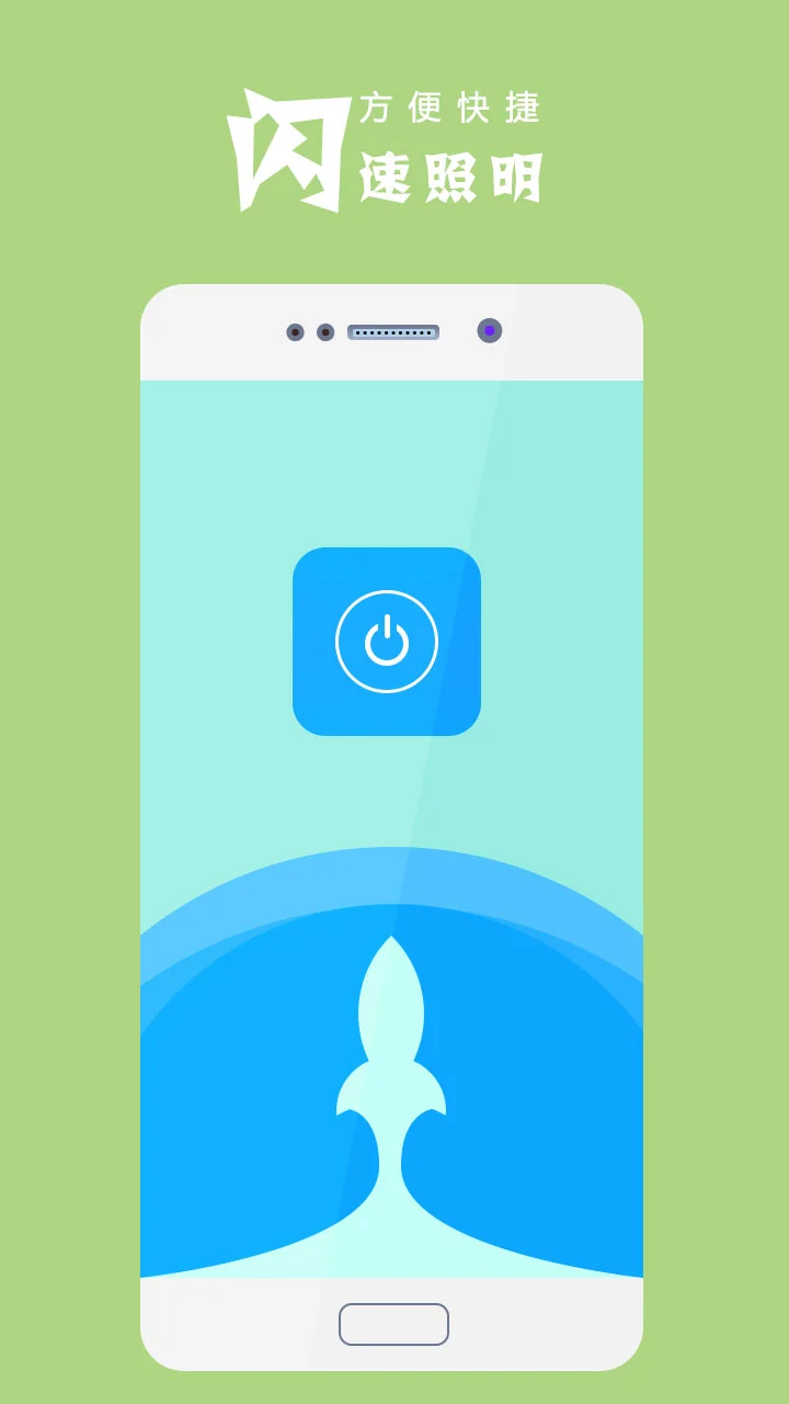 手电筒极速截图