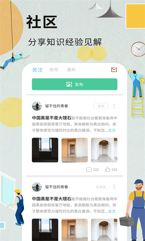 装修记账本截图