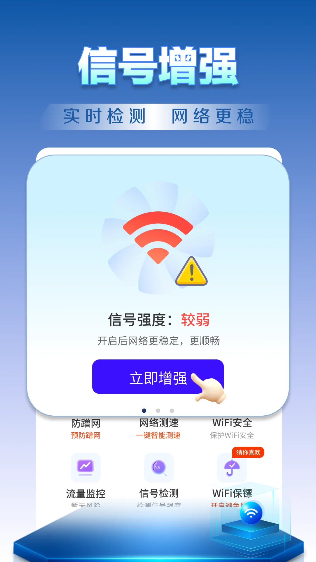 WiFi钥匙天天连截图