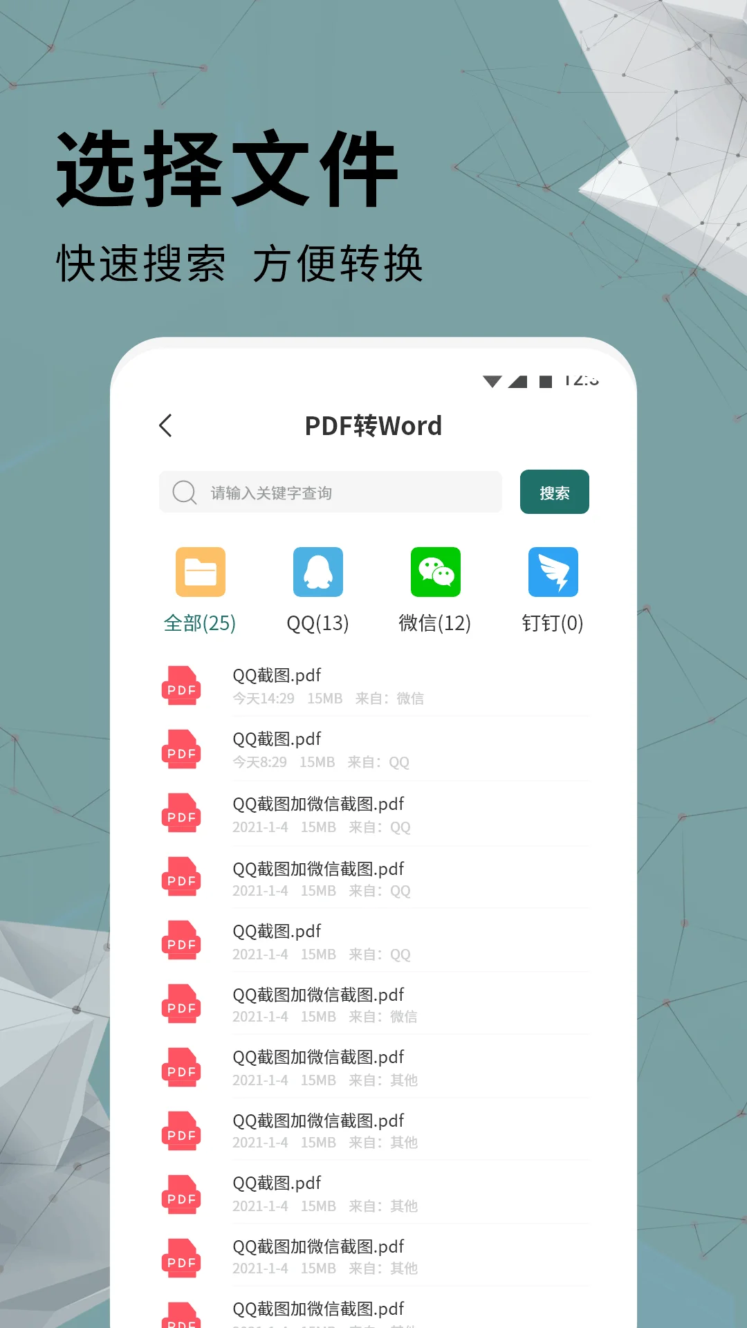 手机通用PDF转换器截图