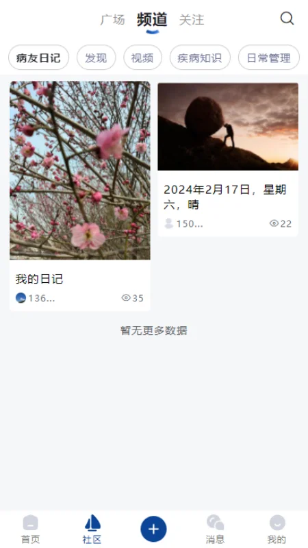 前列腺癌之家截图