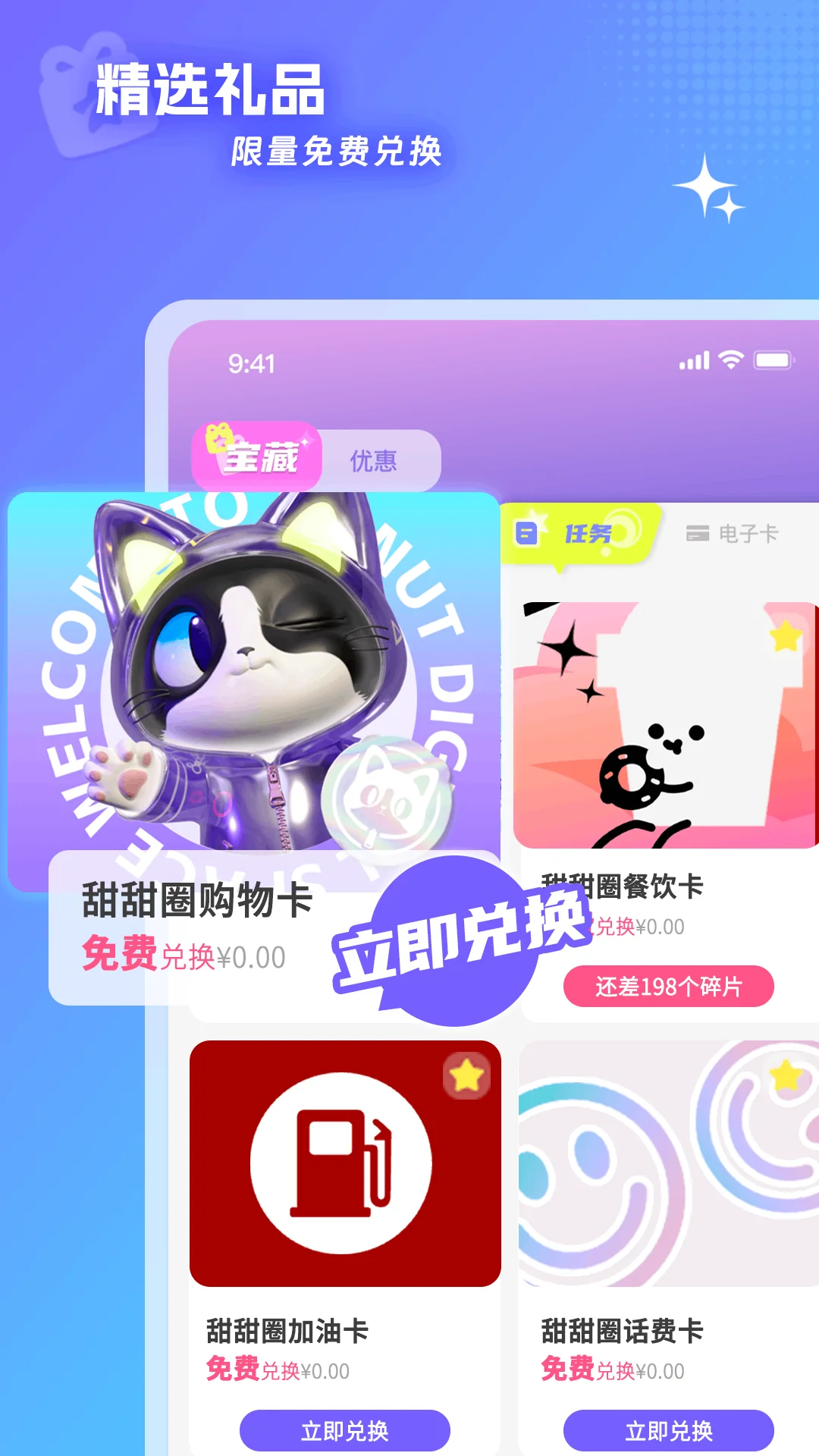 甜甜圈数字空间截图