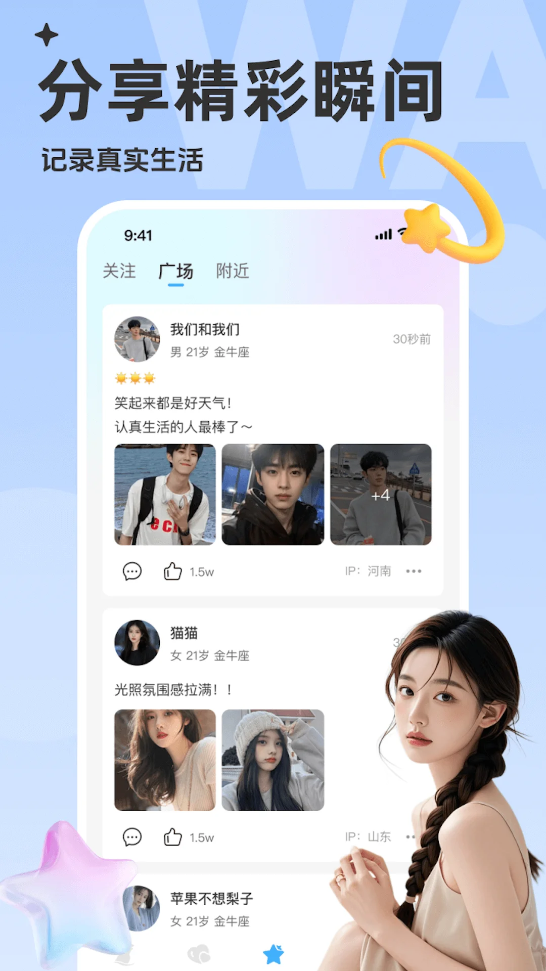 蛙聊-同城语音视频交友截图