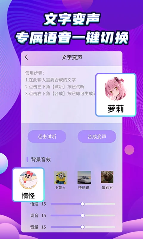 万能和平变声器截图