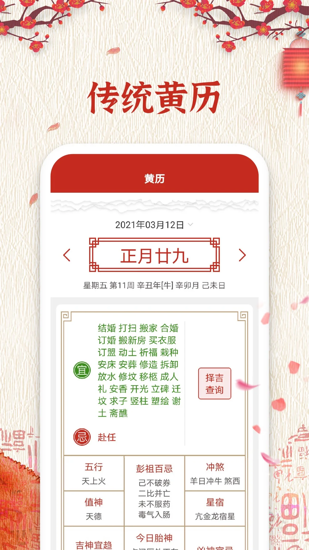 万年历纯净版截图