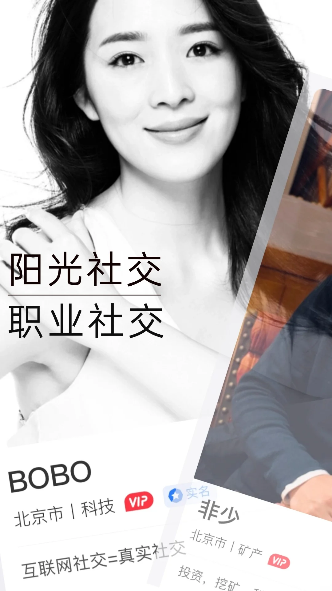 33+价值社交截图