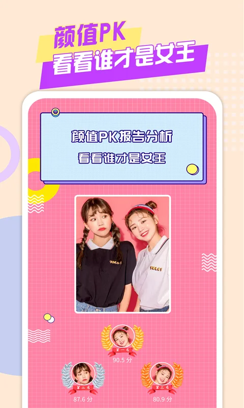 测脸型测颜值截图