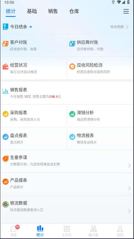 汽配云助手截图