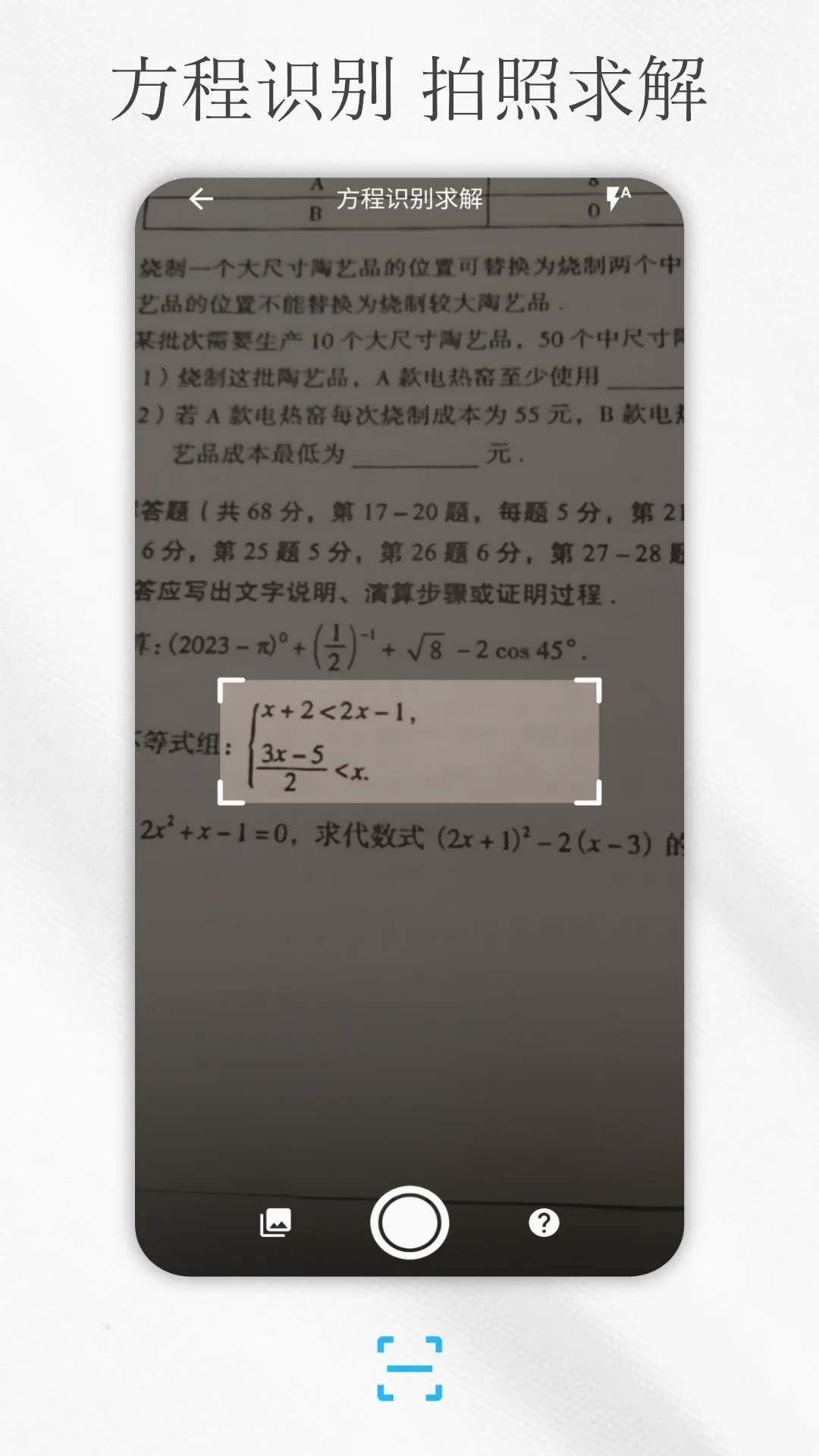 解方程计算器截图