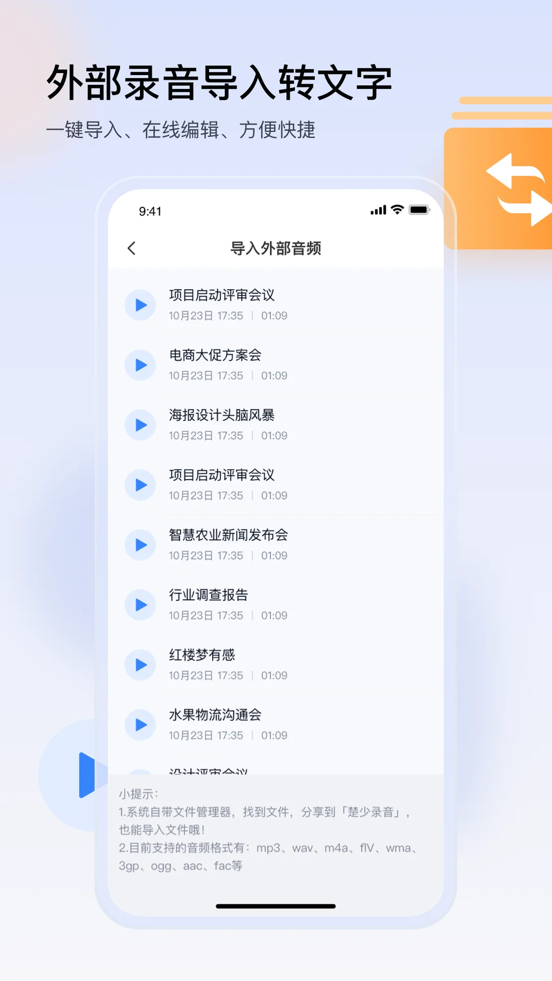 楚少录音截图