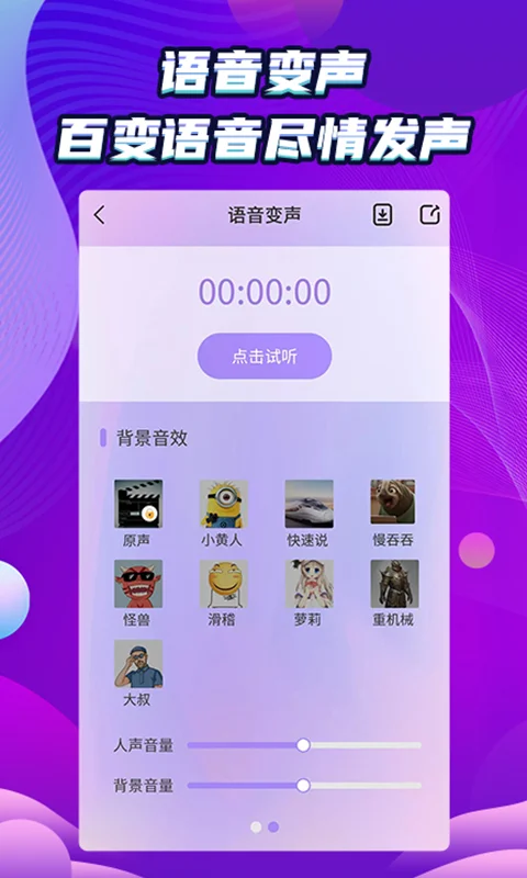 万能和平变声器截图