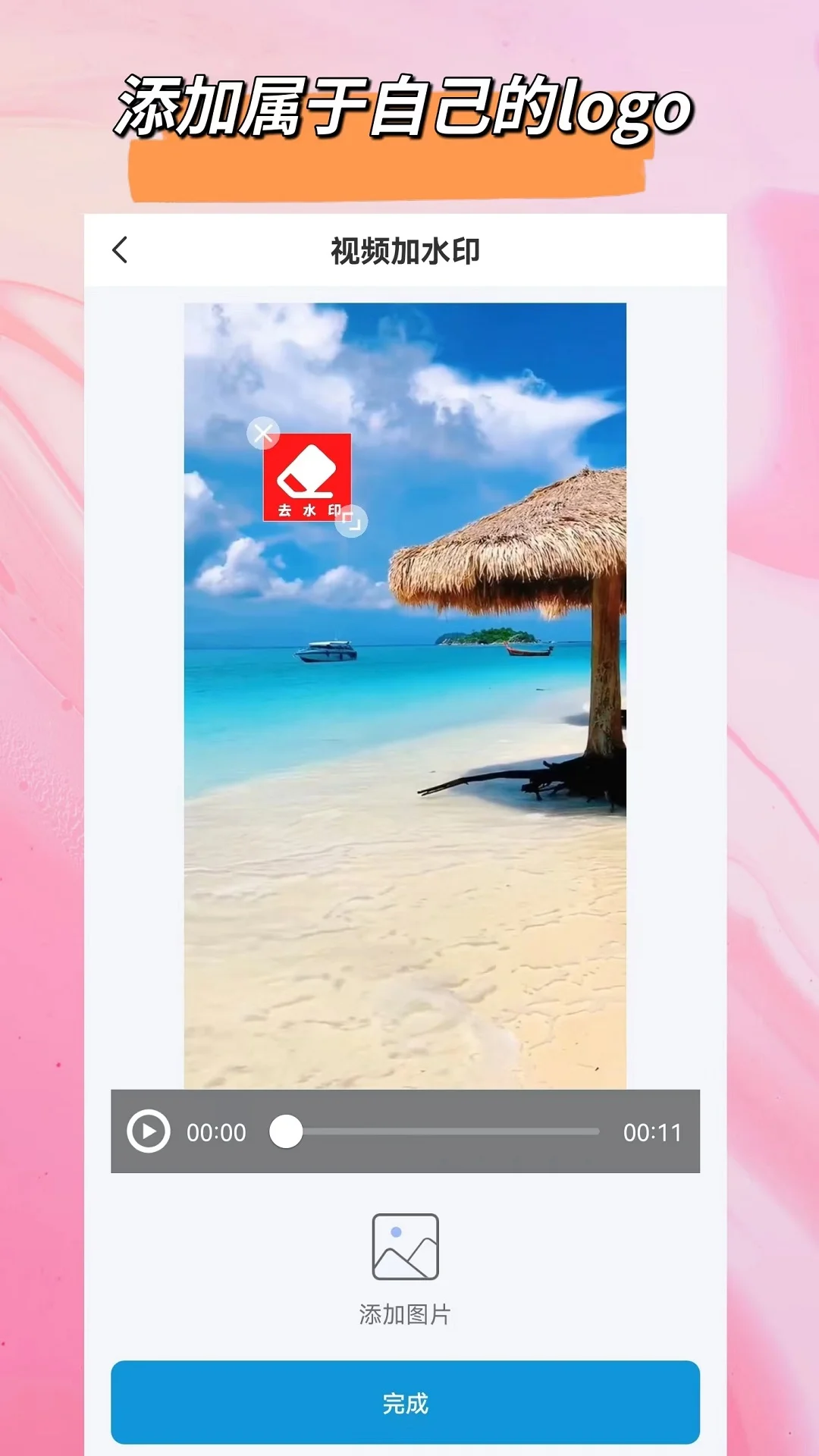 视频去除水印截图