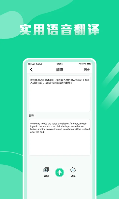 语音转换文字专家截图