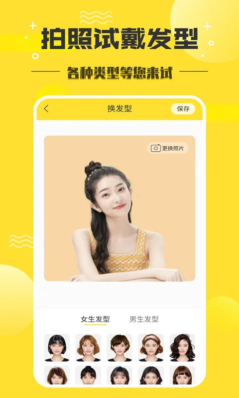 发型设计师截图