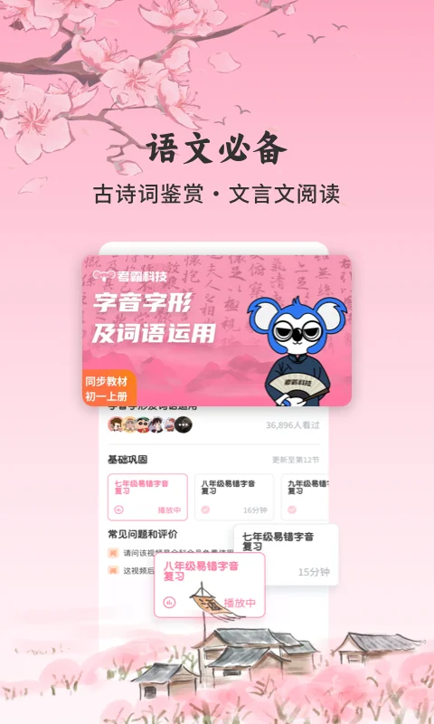 初中语文考霸截图