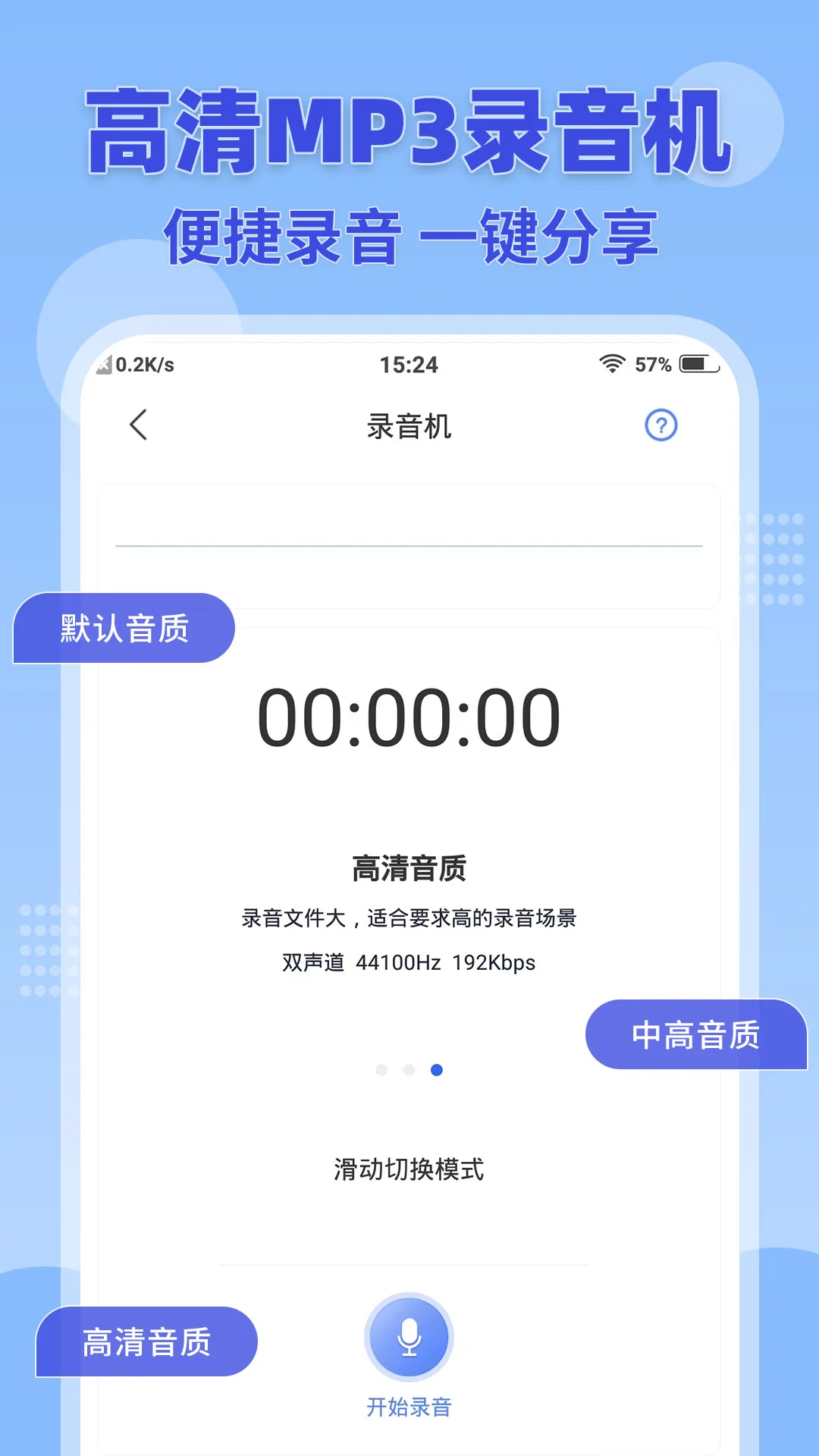 录音转文字小助手截图