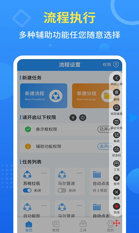 手机自动点击工具截图