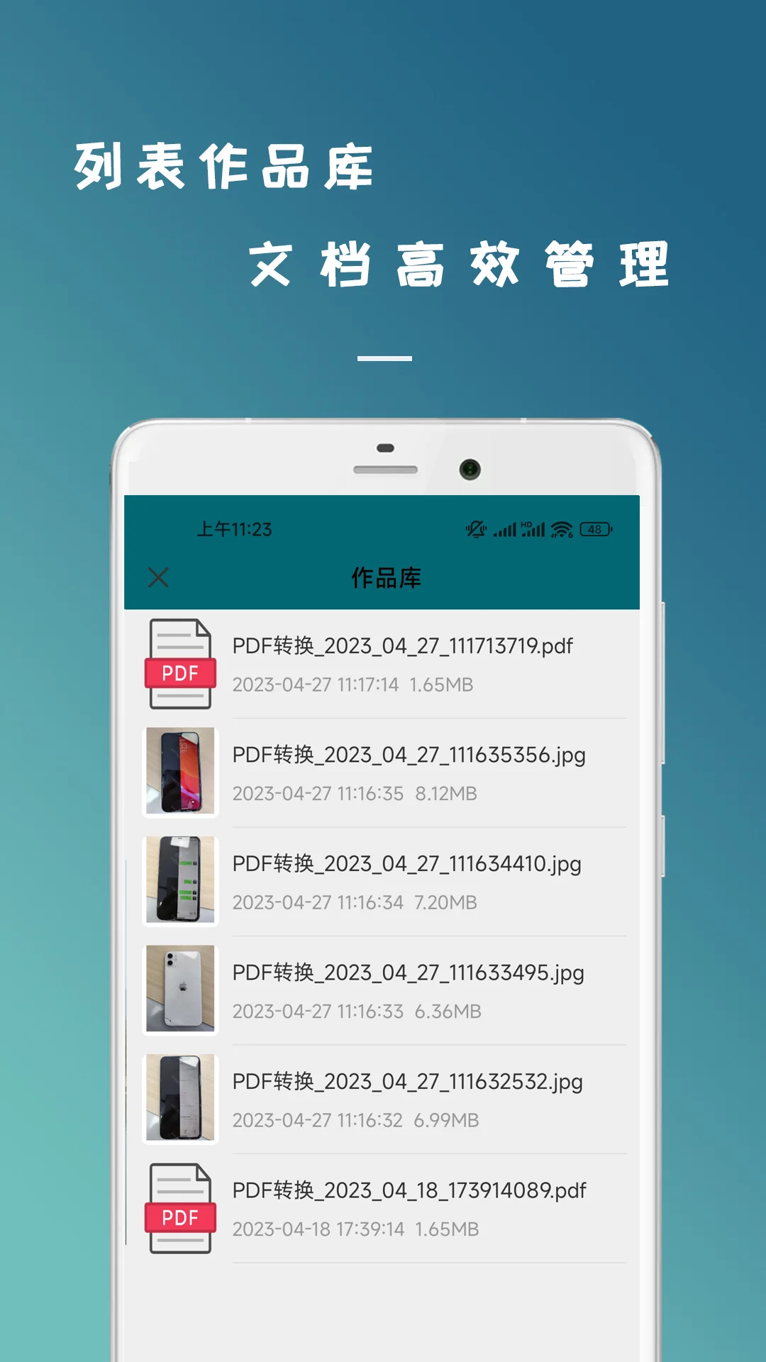 全能扫描王截图