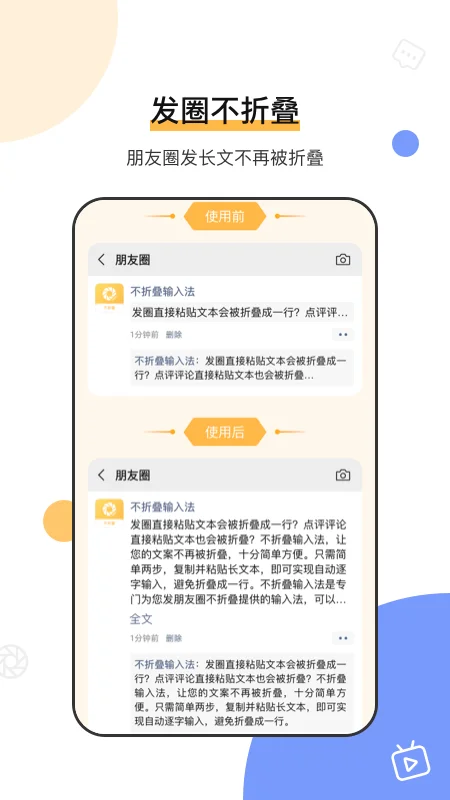 不折叠输入法微商专用截图