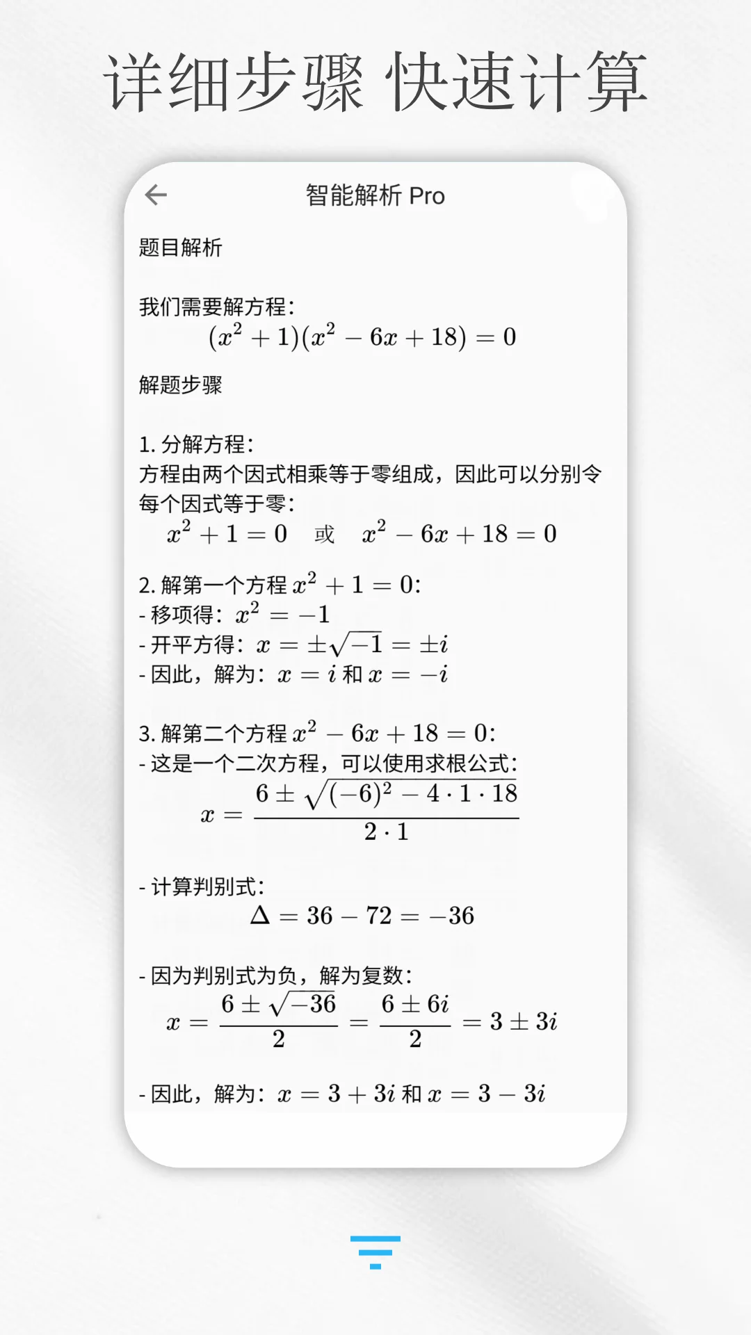 解方程计算器截图
