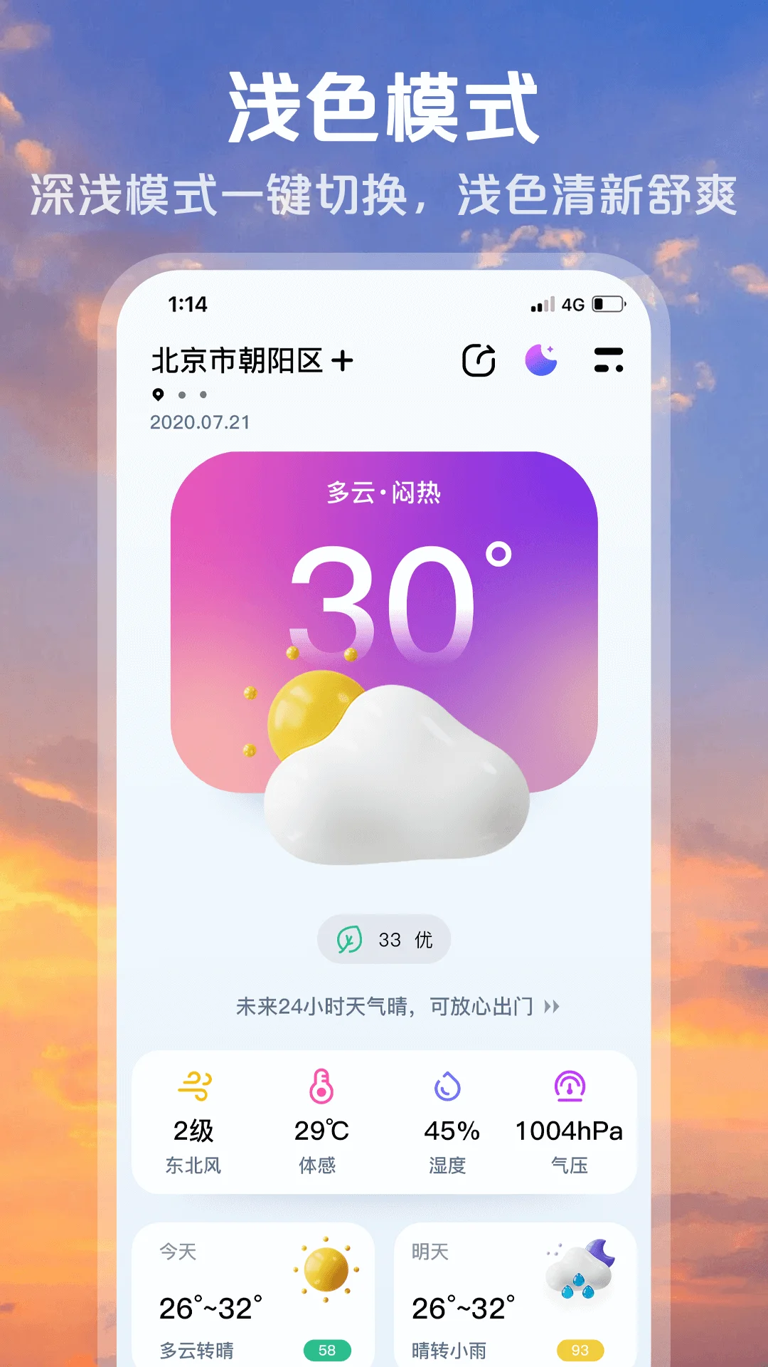 超准天气预报截图